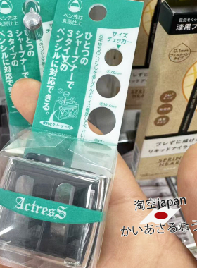 日本购清心堂眉笔眼线笔铅笔转笔刀削笔器