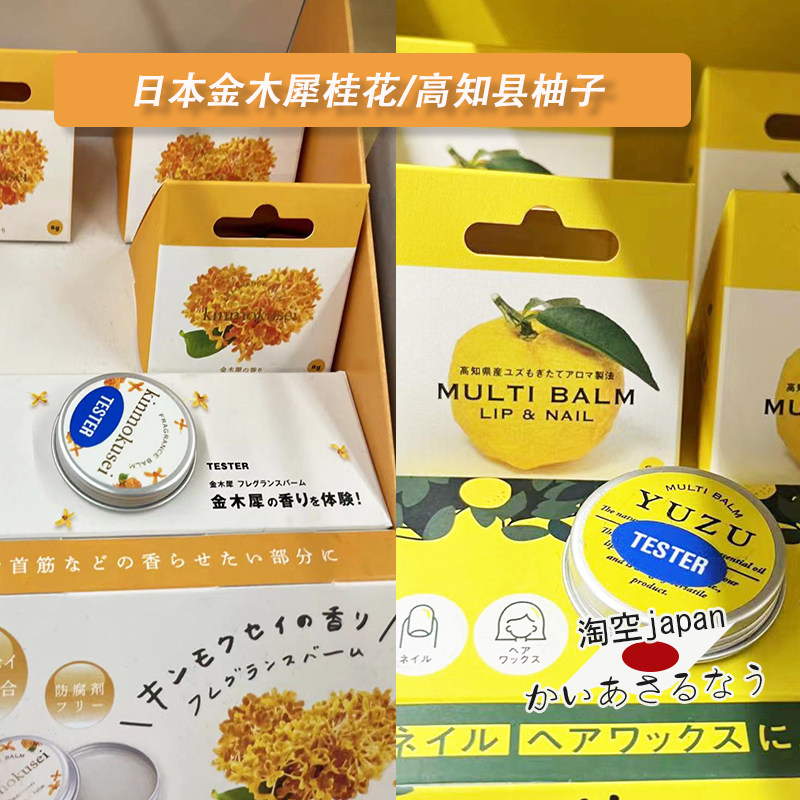 YUZU保湿滋润日本润唇膏