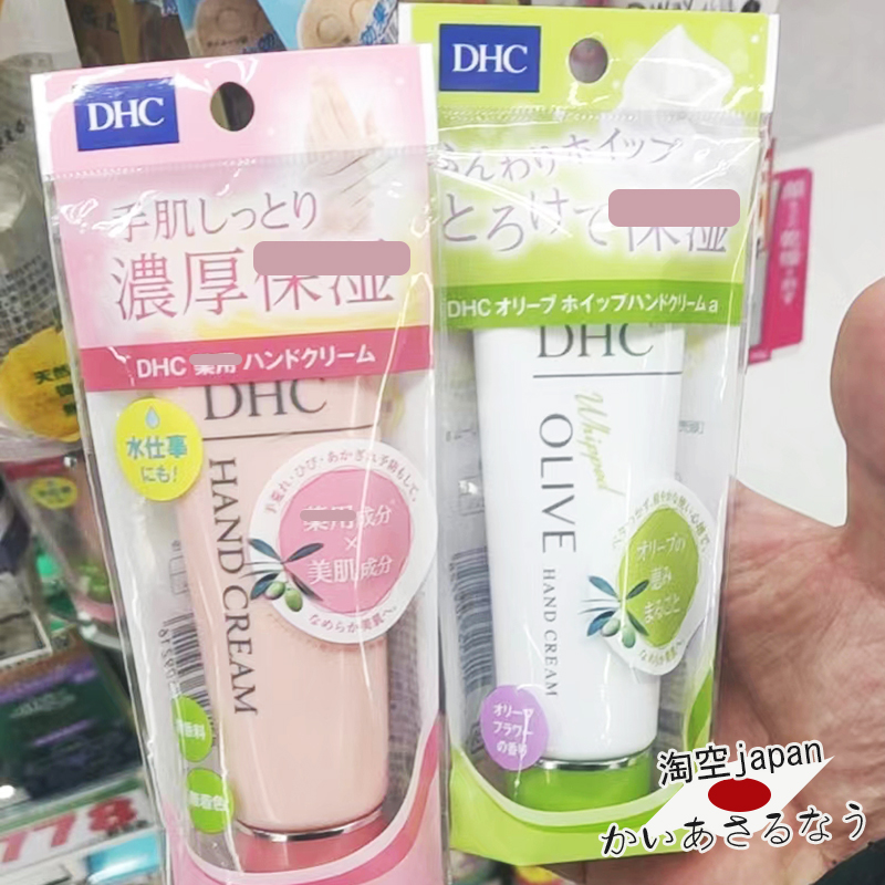 【现货】日本本土DHC橄榄油芦荟精华滋润保湿护手霜50g