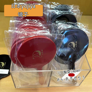 现货日本京都YOJIYA尤佳雅化妆镜随身携带小圆镜把手便携梳妆镜子