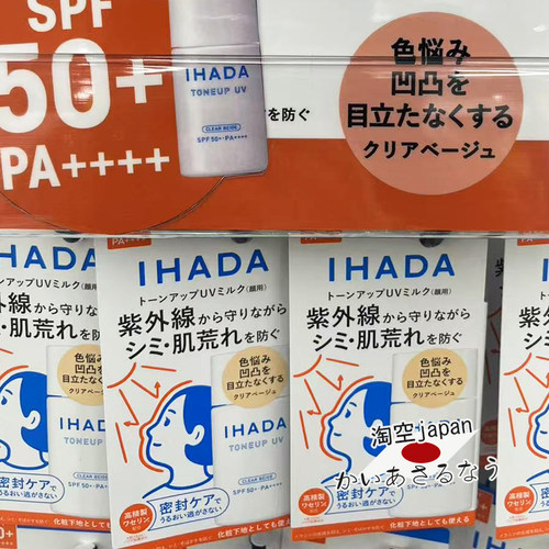 现货日本购 IHADA新品 润色防晒霜乳液 SFPF50+