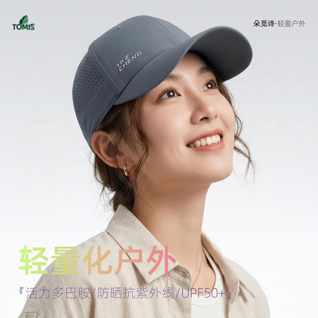 TOMIS速干透气网眼棒球帽薄款跑步运动夏季遮阳防晒鸭舌帽男女款