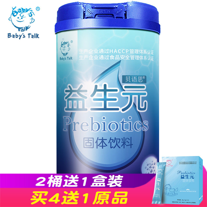 贝语思益生元低聚果糖低聚半乳糖水苏糖平衡肠道益生菌非菊粉
