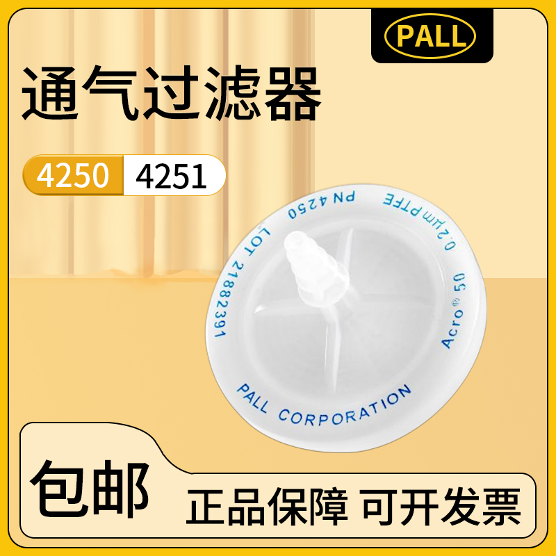 美国Pall颇尔4250/4251 cro50 50MM0.2U聚四氟乙烯通气过滤器进口 工业油品/胶粘/化学/实验室用品 过滤器 原图主图