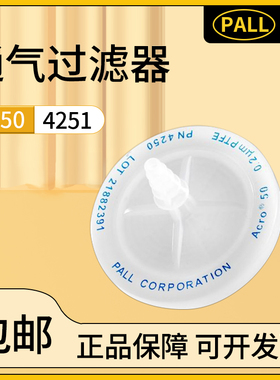 美国Pall颇尔4250/4251 cro50 50MM0.2U聚四氟乙烯通气过滤器进口