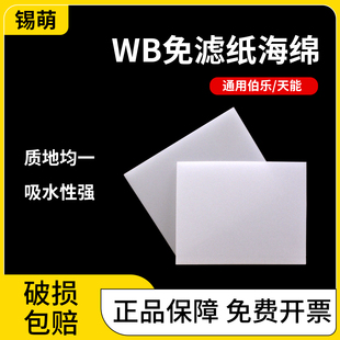 Wb免滤纸转膜海绵湿转衬垫转印棉Western blot多孔垫通用伯乐天能