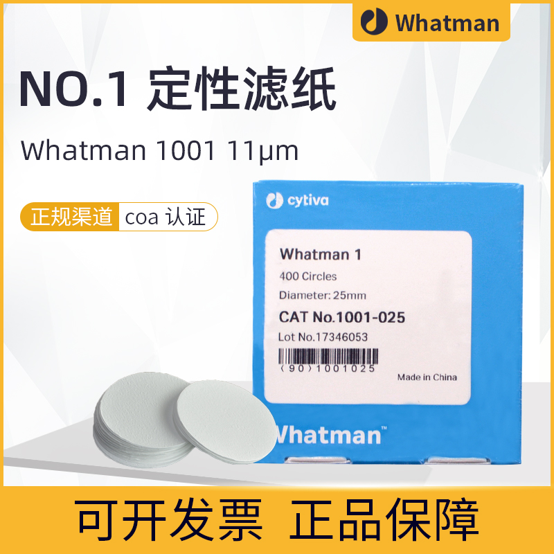 whatman1号定性滤纸中速11um1001