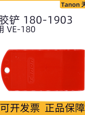 上海Tanon天能货号180-1903 垂直蛋白电泳槽剥胶铲现货 两把包邮