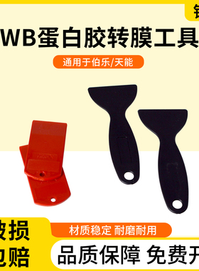 锡萌wb电泳起胶器撬板器剥胶铲切胶铲刮胶板电泳胶铲转膜工具套装