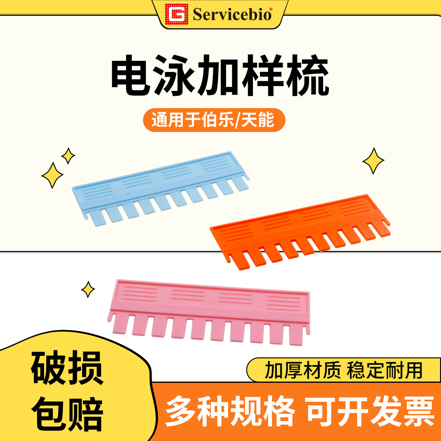 赛维尔WB蛋白电泳制胶梳子垂直电泳凝胶加样齿梳10齿15齿通用伯乐,文具电教/文化用品/商务用品,教学仪器/实验器材,淘宝优惠券,粉丝福利购,淘宝优惠卷