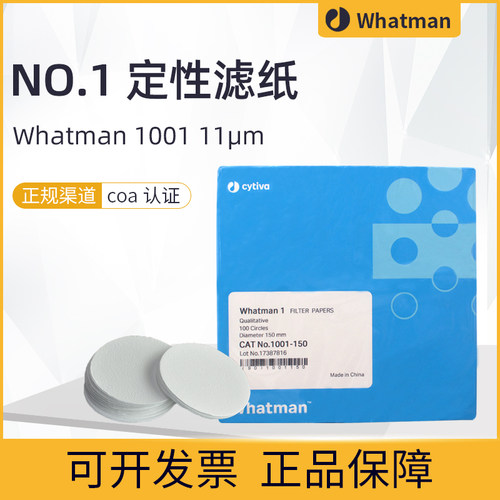 whatman1号定性滤纸中速11um1001