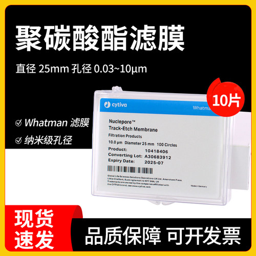 whatman聚碳酸酯纳米级PCTE滤膜