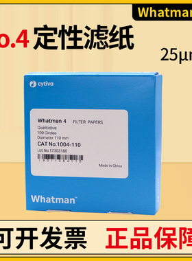 whatman4号定性滤纸1004-047/055/070/090/110/125/150/185 25um