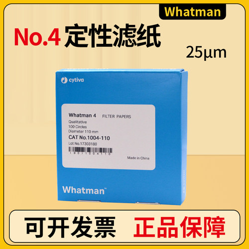 whatman4号定性滤纸快速25um