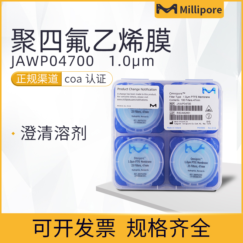 包邮MerckMillipore密理博JAWP04700聚四氟乙烯滤膜PTFE亲水1.0UM 工业油品/胶粘/化学/实验室用品 滤纸 原图主图