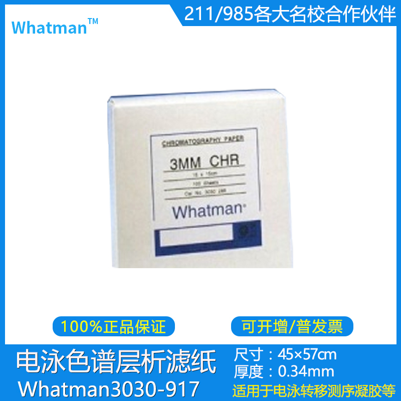 Whatman3030-917 3MMCHR色谱层析滤纸westernblot电泳滤纸46X57CM 工业油品/胶粘/化学/实验室用品 滤纸 原图主图