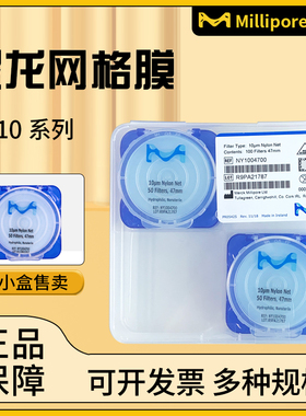 Millipore密理博清洁度检测尼龙网膜NY1004700/NY1002500 10um