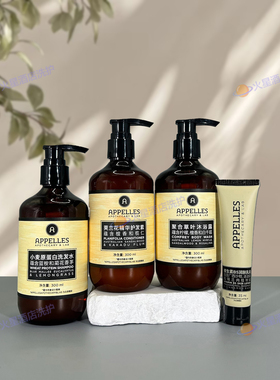 APPELLES阿佩利斯酒店线小麦原蛋白洗发水护发素聚合草叶沐浴露