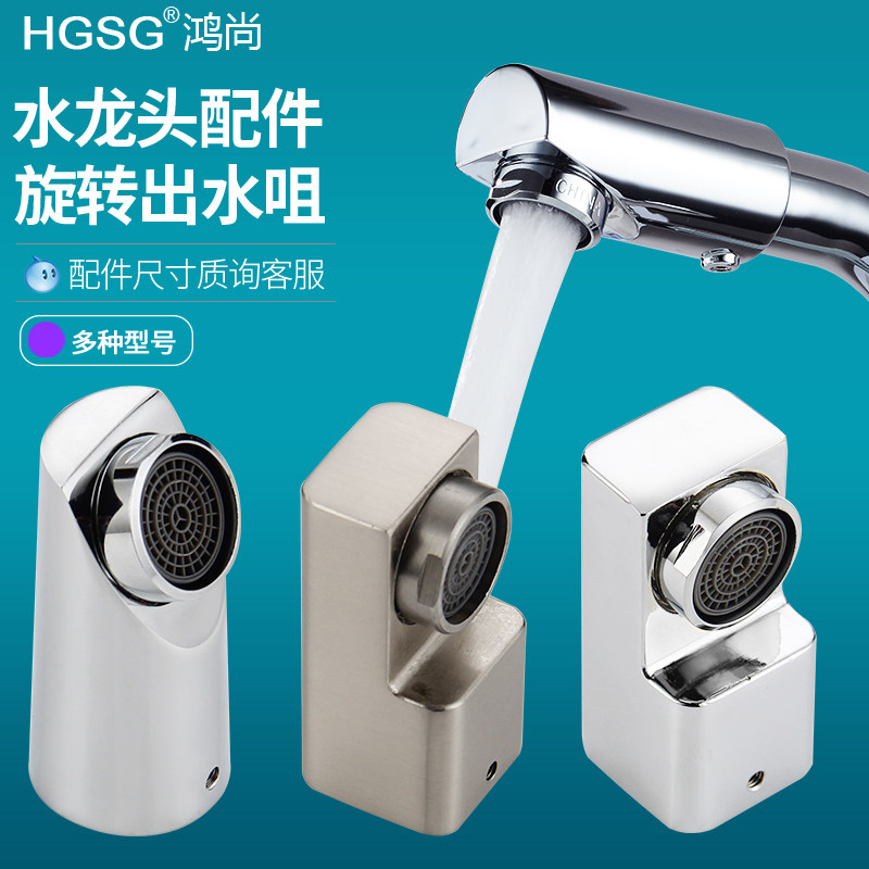 水龙头旋转头出水嘴厨房面盆洗菜盆发泡器过滤网360出水管头配件