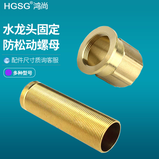 水龙头固定接头冷热螺帽螺母防松动浴室厨房加厚台盆32加长脚配件