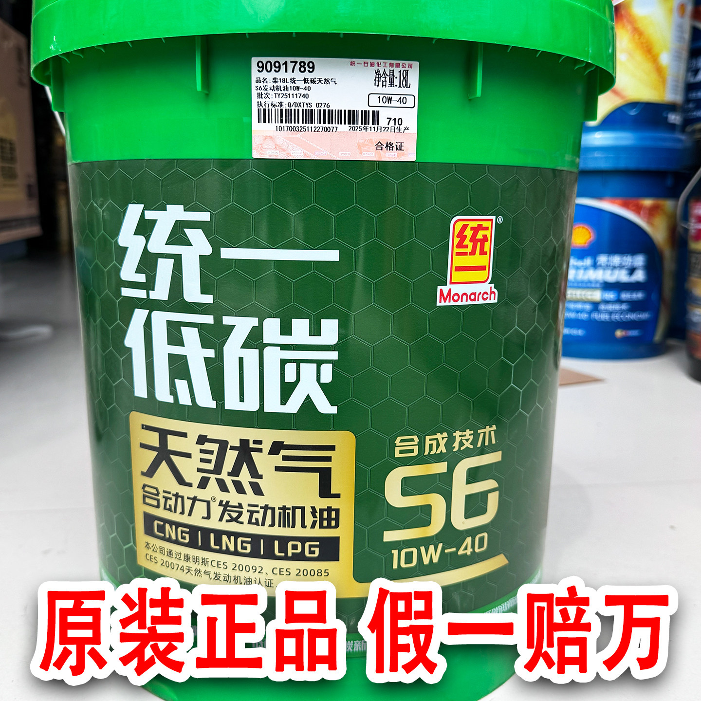 统一国六天然气发动机油