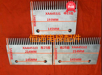 西子奥的斯人行道梳齿板/OTIS铝合金梳齿板XAA453J通用23齿配25齿