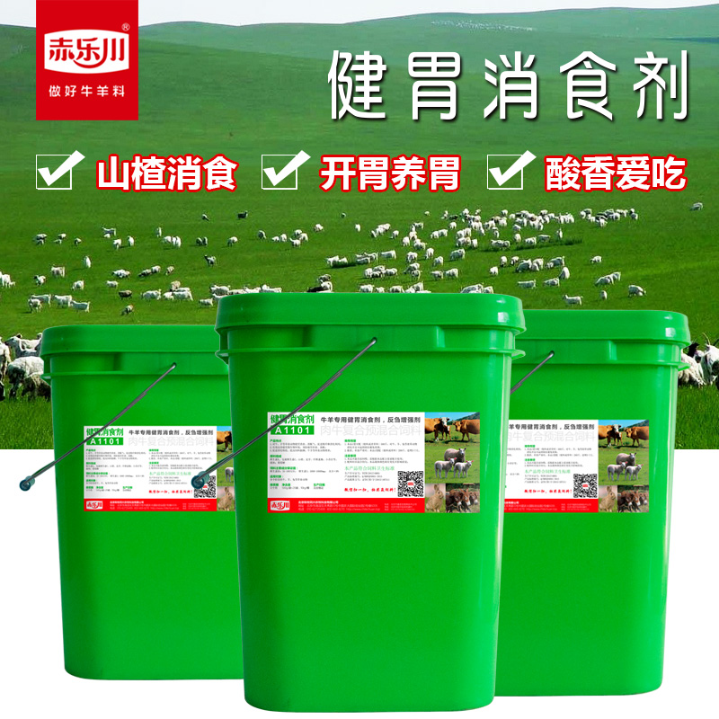 赤乐川含山楂麦芽牛羊反刍健胃散