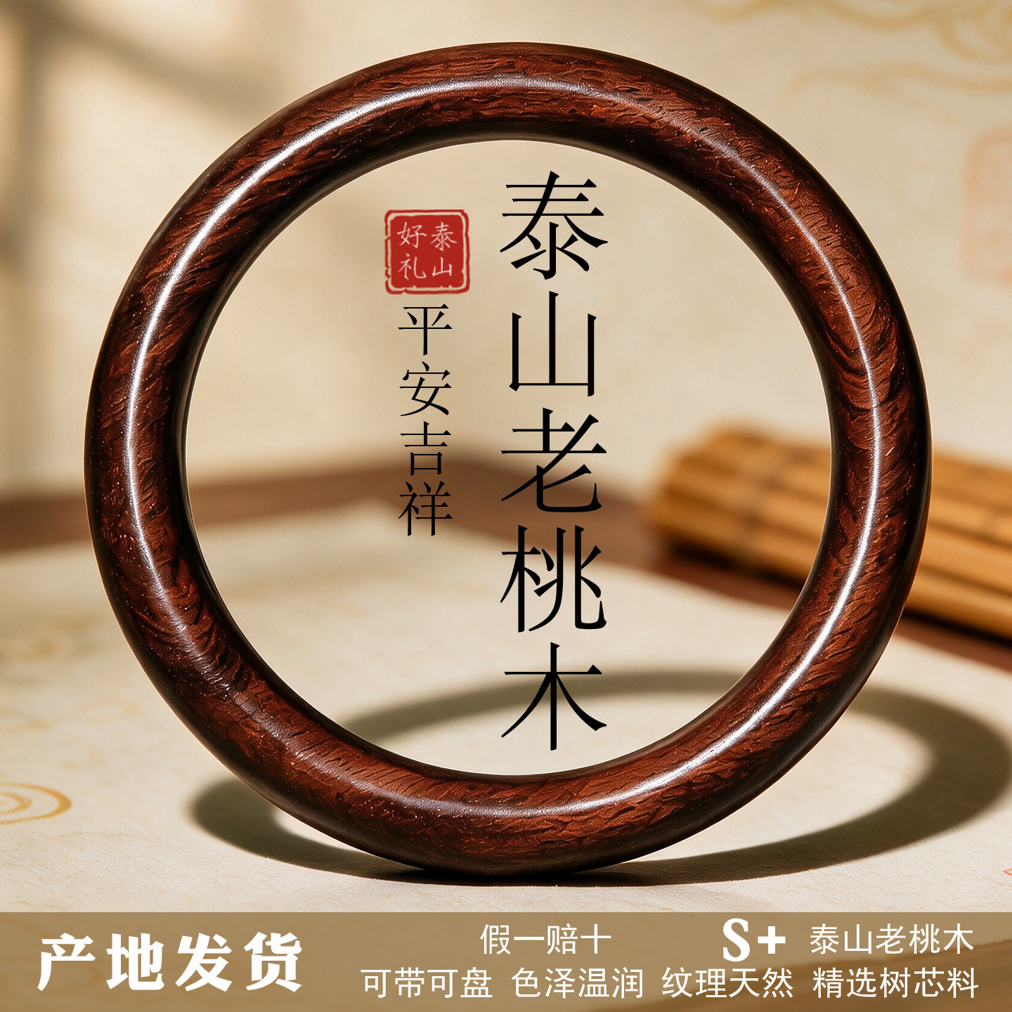 天然泰山野生老桃木手镯女款木质肥城桃木圆条镯子平安妈妈首饰品