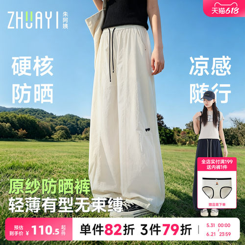 女大童凉感速干防晒裤子夏季薄款2026新款初中生女孩青少年山本裤