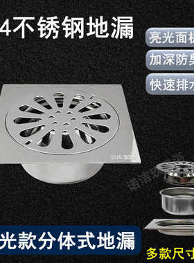 304不锈钢加厚卫生间分体地漏