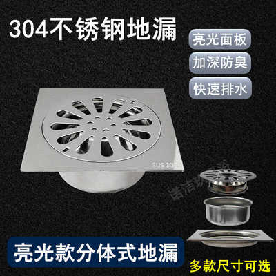 304不锈钢加厚卫生间分体地漏