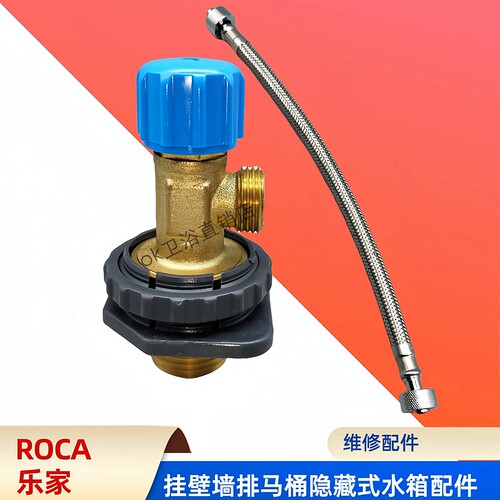 ROCA乐家隐藏式水箱三角阀角阀