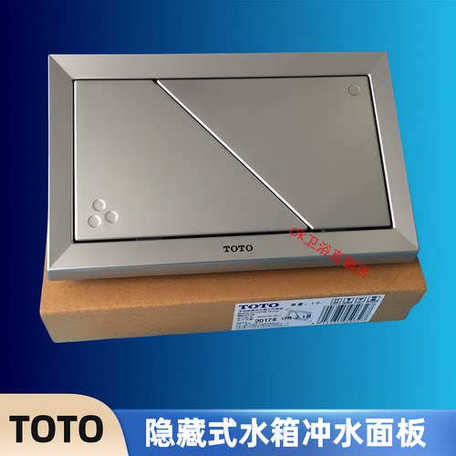TOTO墙排马桶MB002R冲水面板按钮