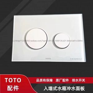 TOTO挂壁墙排马桶MB005DGN面板