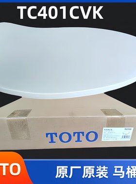 原装TOTO缓降V型脲醛马桶盖TC401VCK CW767 CW923 988REB盖板座圈