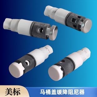 美标马桶盖配件CP-2046 1828 1829 1836坐便盖阻尼器缓冲轴缓降器
