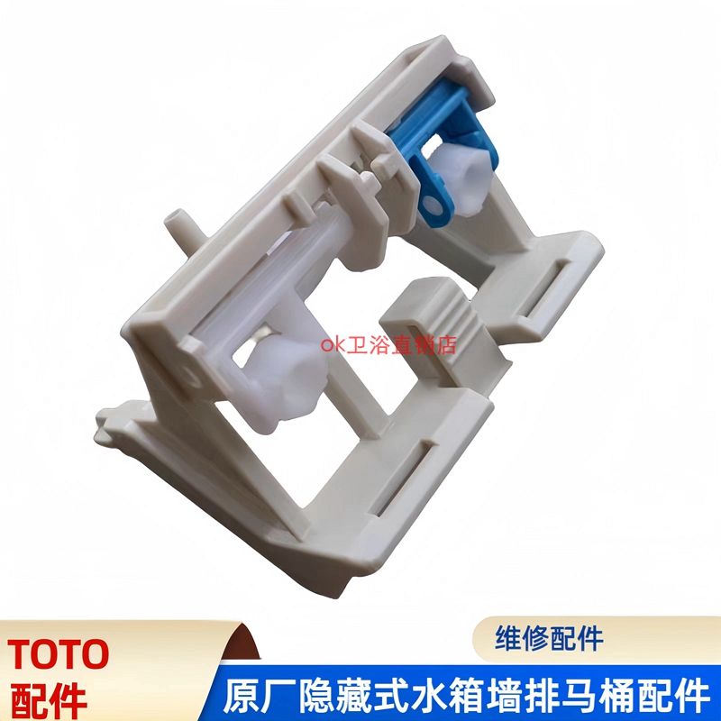 TOTO马桶面板安装固定杆活动支架