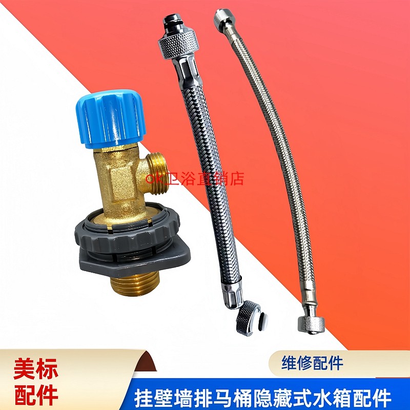 美标隐藏式水箱配件排马桶三角阀