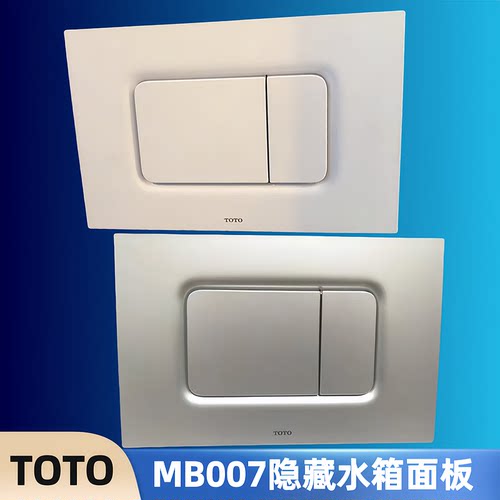 TOTO隐藏式水箱配件MB170P#WH/SS