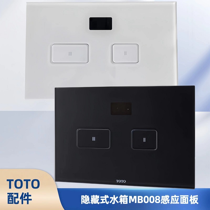 TOTO入墙式水箱WH099 WH090 MB008W感应冲水面板墙排马桶放水按键