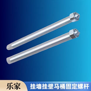 乐家入墙式水箱配件挂壁挂墙墙排马桶安装螺杆固定螺丝丝杆金属杆