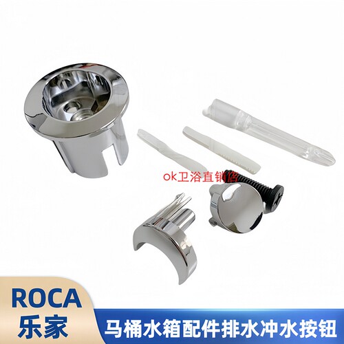 ROCA乐家马桶水箱冲水按钮开关