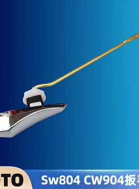 TOTO马桶水箱配件434 744 CW904B 745RB SW804RB正面扳手按钮把手