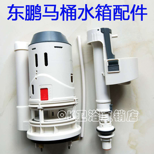 原装东鹏马桶水箱配件W1351/1031 1001 座便器进水阀上水器排水阀