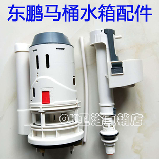 原装东鹏马桶水箱配件W1351/1031 1001 座便器进水阀上水器排水阀