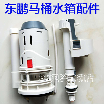 原装东鹏马桶水箱配件W1351/1031 1001 座便器进水阀上水器排水阀