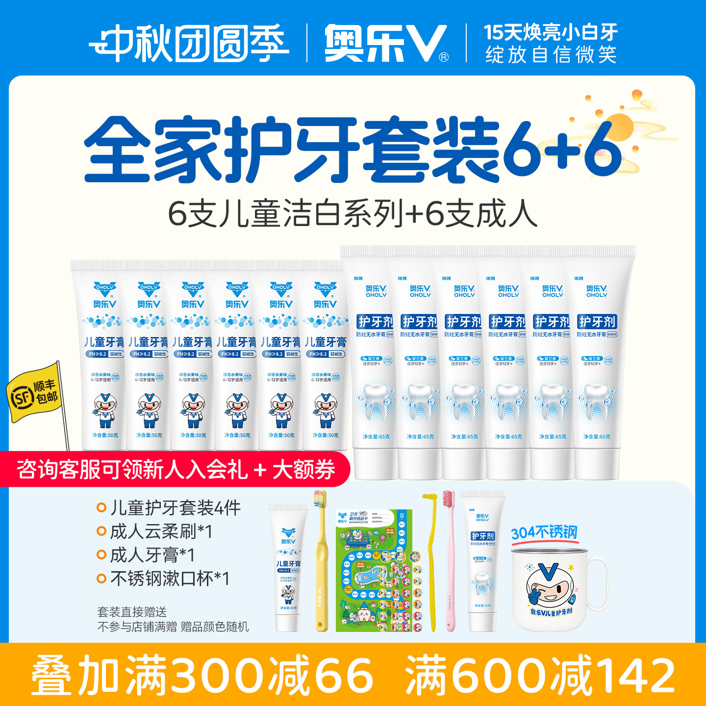 奥乐V全家护牙套装6儿童+6成人
