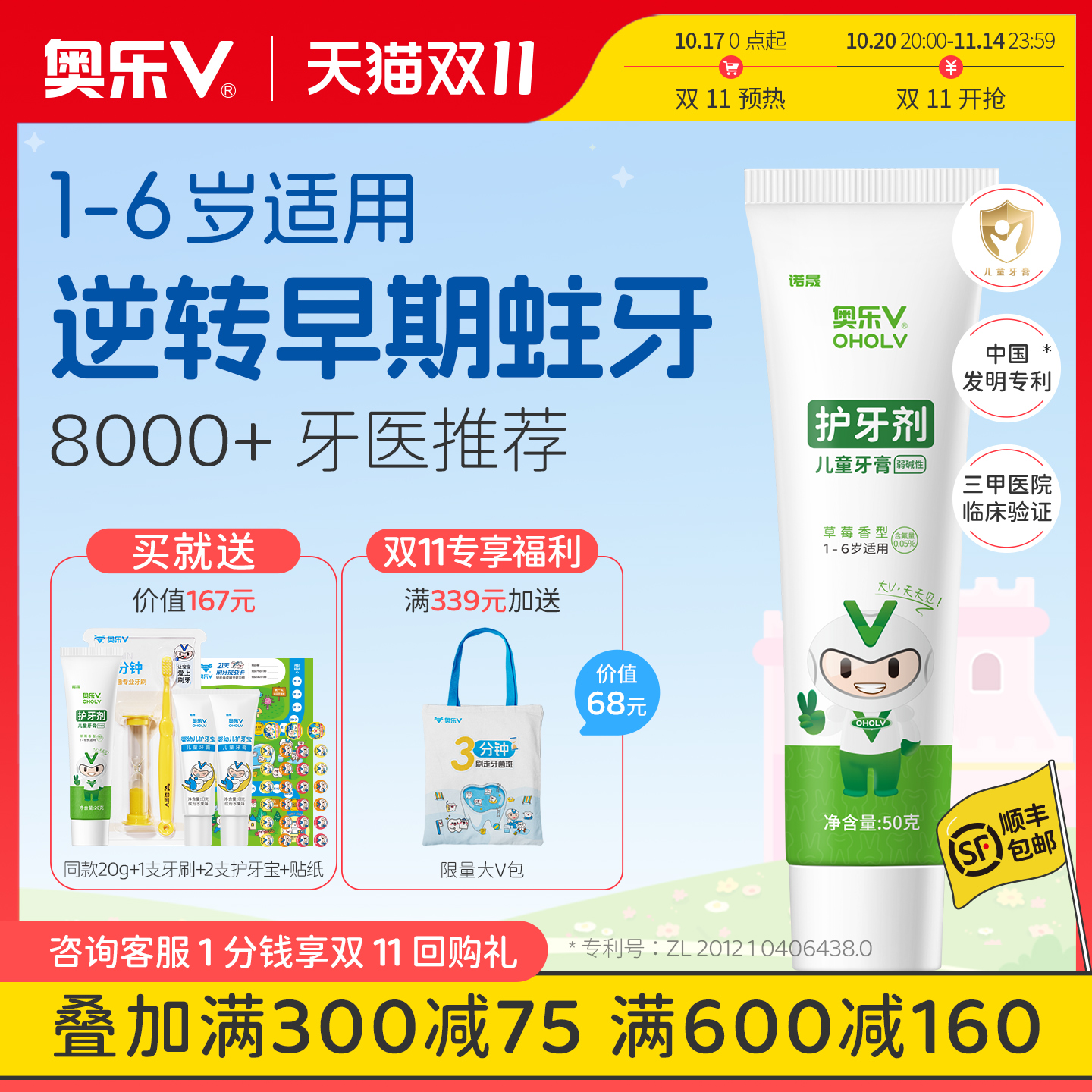 奥乐V儿童牙膏双重防蛀