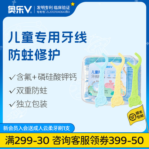 【新品】奥乐V儿童牙线防蛀牙线棒双重防蛀宝宝专用独立包装方便