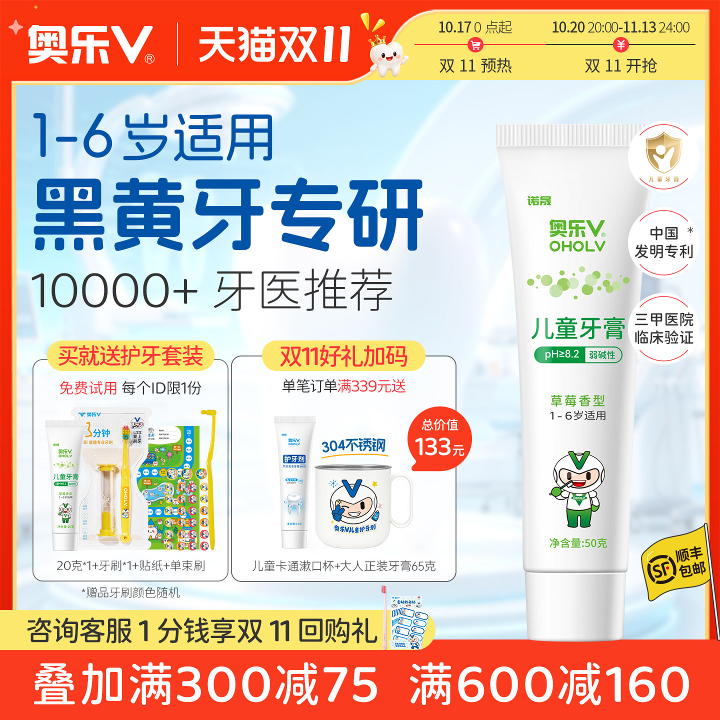 奥乐V 1- 6岁儿童牙膏去牙黑牙黄修护牙釉质众多牙医推荐
